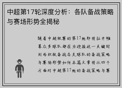 中超第17轮深度分析：各队备战策略与赛场形势全揭秘